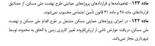 جهش تولید مسکن به منظور خانه دار شدن مردم 8
