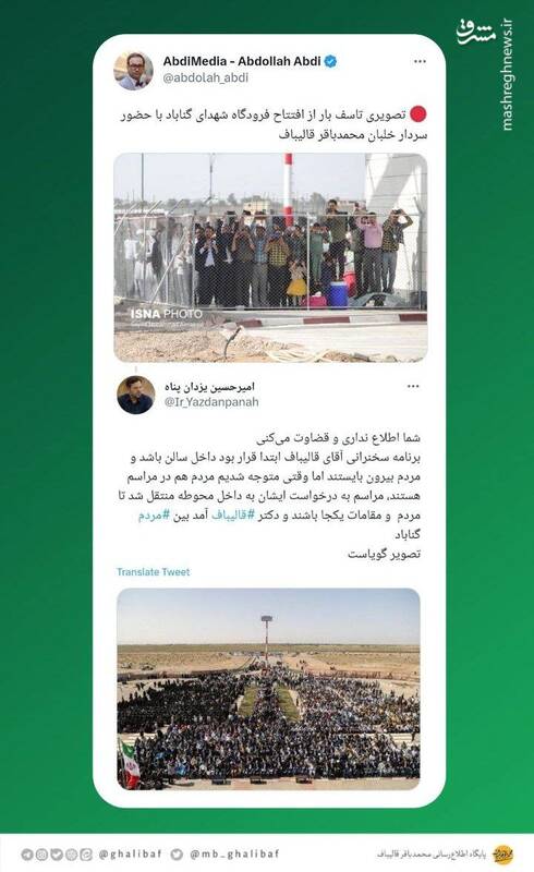 آیا مردم در سخنرانی قالیباف پشت فنسها ماندند؟