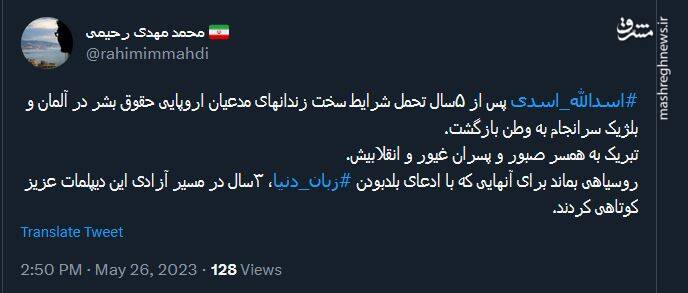 روسیاهی آزادی اسدی بماند برای آنها که مدعی بودند زبان دنیا را می دانند!