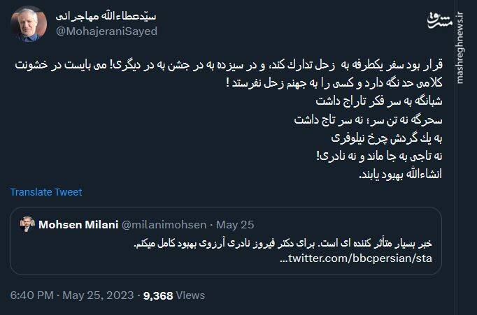 واکنش مهاجرانی نسبت به خبر فلج شدن فیروز نادری