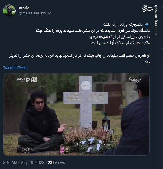 ترفند زنده نگه داشتن نام حاج قاسم در مهد آزادی بیان! +فیلم