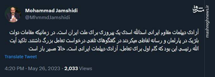 جمشیدی: آزادی دیپلمات مقاوم ایرانی یک پیروزی برای ملت ایران است