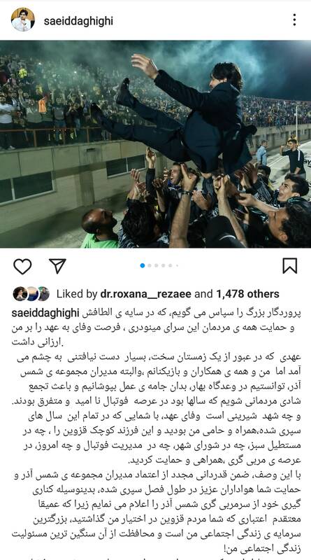 کناره گیری دقیقی از سرمربیگری شمس آذر قزوین