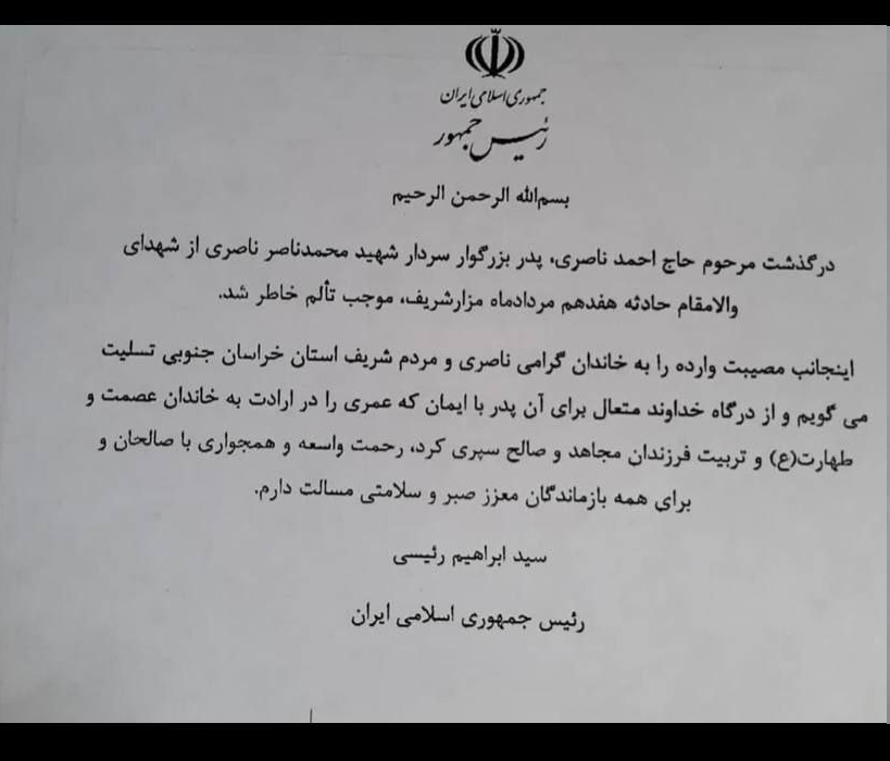 پیام تسلیت رئیس جمهور و فرمانده نیروی قدس به مناسبت درگذشت پدر سردار شهید محمد ناصر ناصری