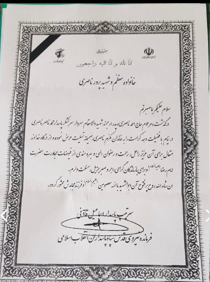 پیام تسلیت رئیس جمهور و فرمانده نیروی قدس به مناسبت درگذشت پدر سردار شهید محمد ناصر ناصری