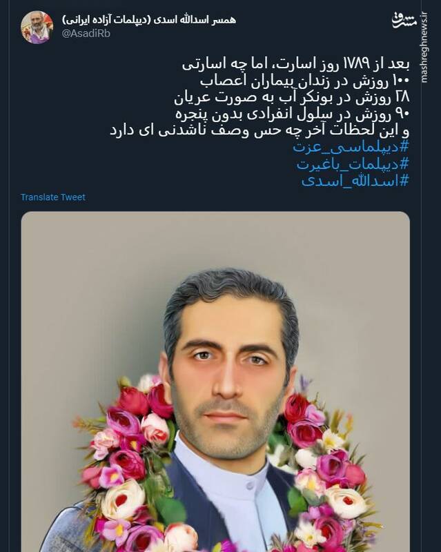 رد حقوق بشر اروپایی بر محاسن اسدالله اسدی