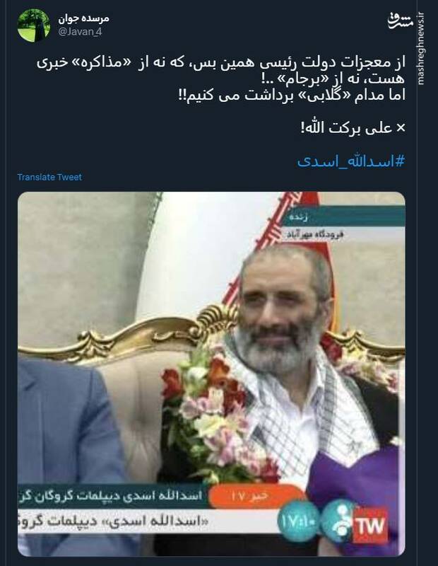 رد حقوق بشر اروپایی بر محاسن اسدالله اسدی