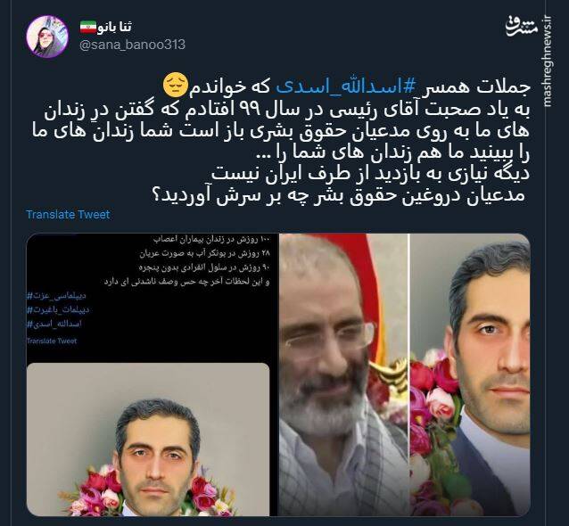 رد حقوق بشر اروپایی بر محاسن اسدالله اسدی