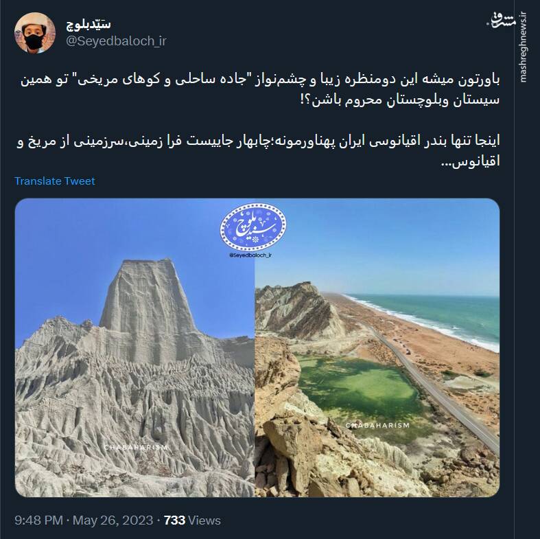 سیستان و بلوچستانِ محروم اما فرا زمینی+ عکس