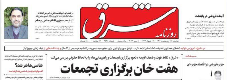 روزنامه شرق: قانون «ممنوعیت حمل سلاح در تجمعات»، دردسرساز است!