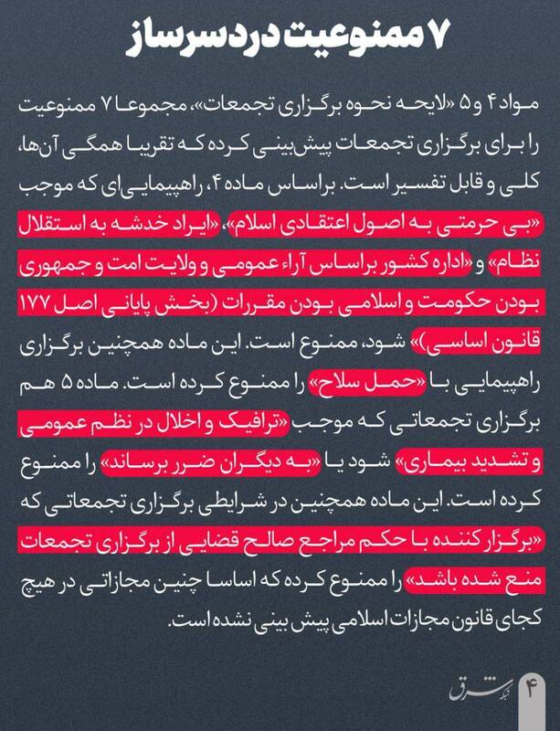روزنامه شرق: قانون «ممنوعیت حمل سلاح در تجمعات»، دردسرساز است!