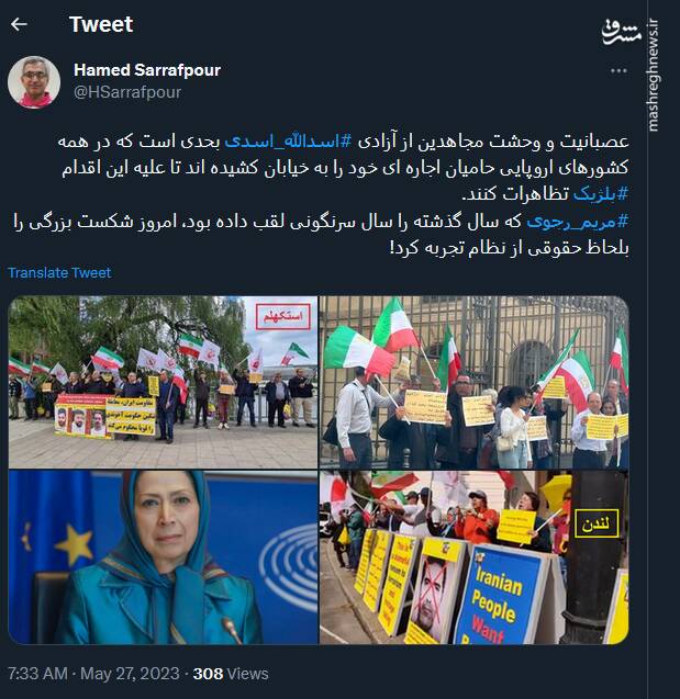 شکستی دیگر برای گروه تروریستی منافقین+ عکس