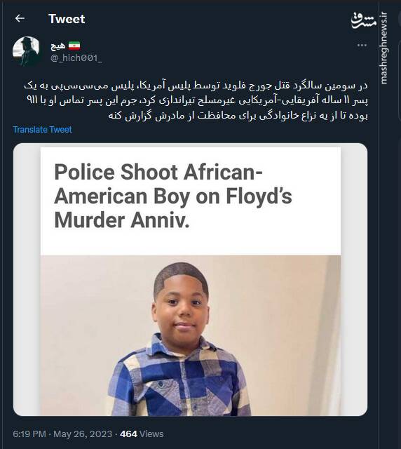 قتل پسر ۱۱ ساله توسط پلیس آمریکا