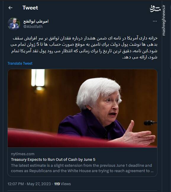 یعنی آمریکا تا ۵ ژوئن بیپول میشه؟!