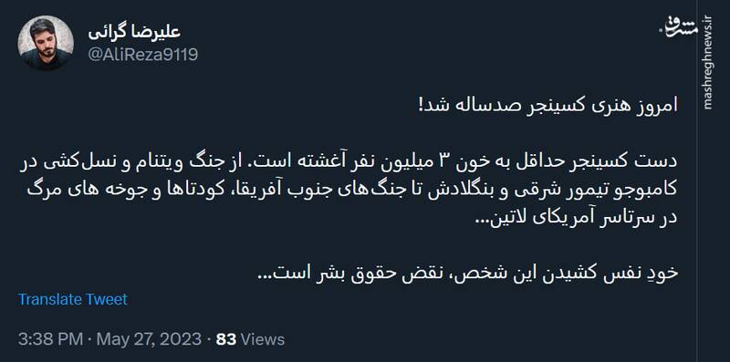 نفس کشیدن کسینجر، نقض حقوق بشر است