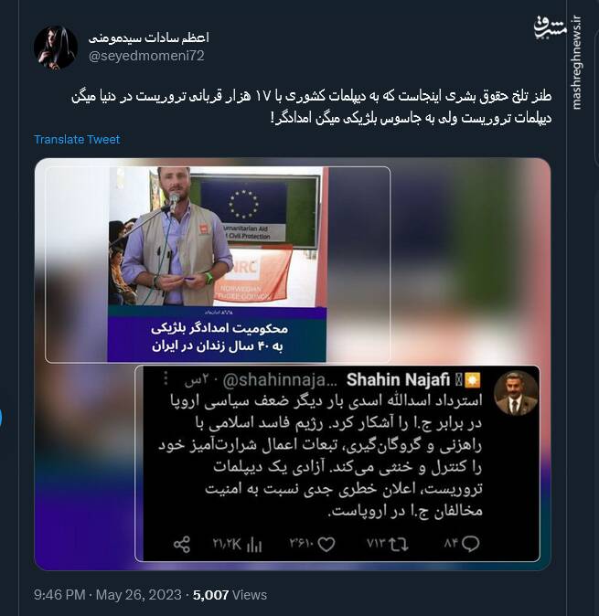 وقتی یه جاسوس میشه امدادگر و یه دیپلمات میشه تروریست!