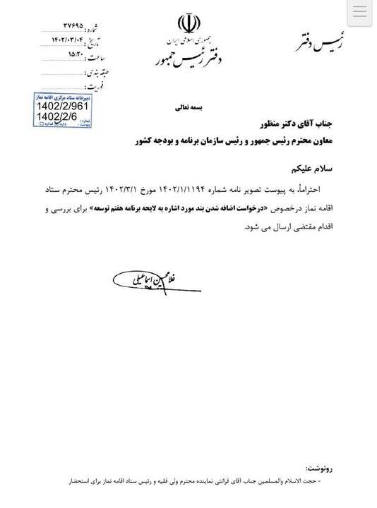 درخواست حجت الاسلام قرائتی از رییس جمهور 3