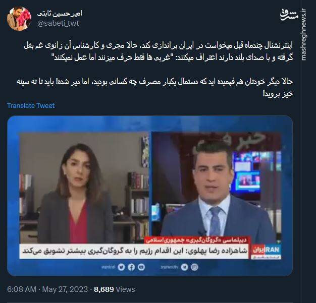 افسردگی اینترنشنالیها پس از اعتماد به غرب+ فیلم