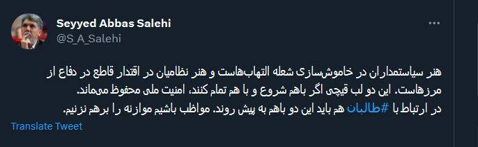 صالحی: مواظب باشیم درباره طالبان موازنه را برهم نزنیم