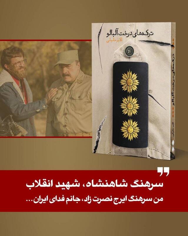 روایتی از عاقبتبخیری سرهنگ شاهنشاهی! + عکس