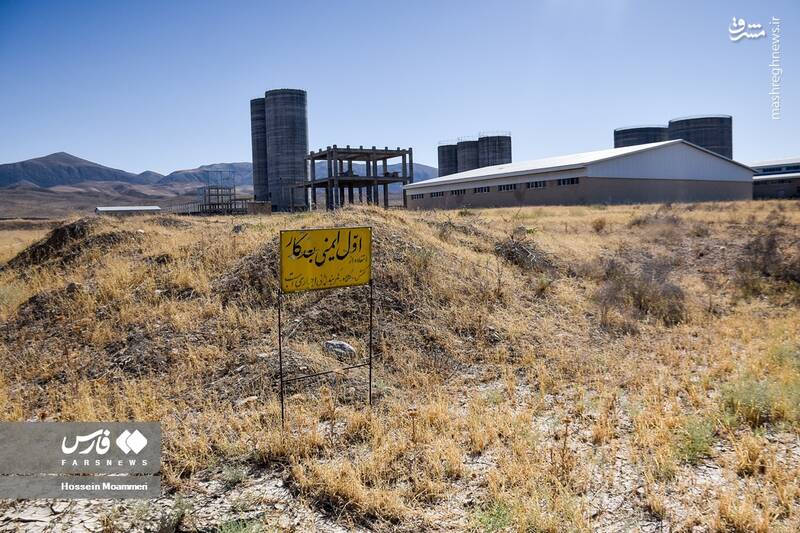 عکس/ قرار بود اینجا کارخانه باشد!