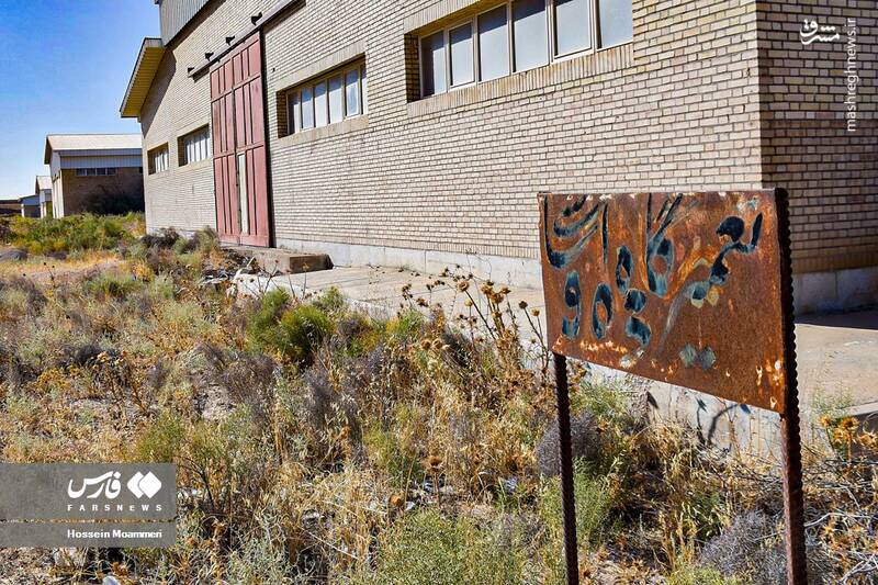 عکس/ قرار بود اینجا کارخانه باشد!