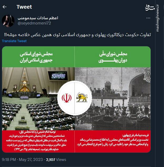 تفاوت حکومت پهلوی و جمهوری اسلامی در یک عکس