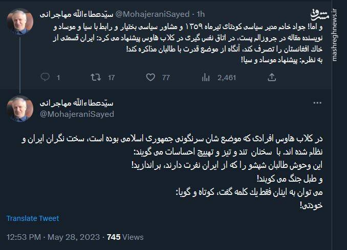 روایت مهاجرانی از کسانی که بر طبل جنگ با طالبان میکوبند