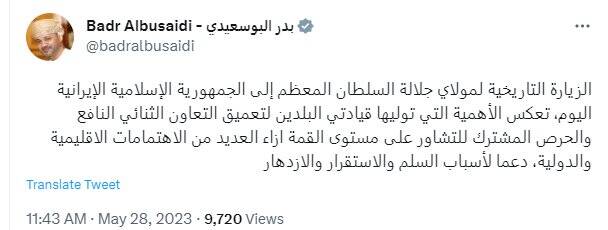 موضع گیری وزیر خارجه عمان درباره سفر سلطان هیثم بن طارق به ایران