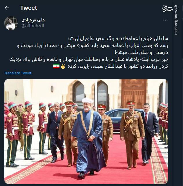 چرا سلطان هیثم با عمامه سفید عازم ایران شد؟