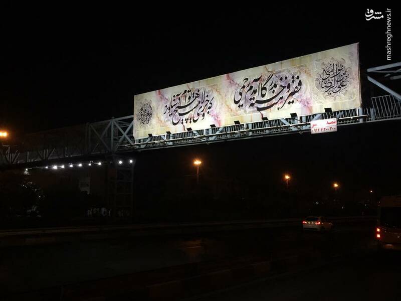 عکس/ نصب بنرهای میلاد امام رضا (ع) در تهران