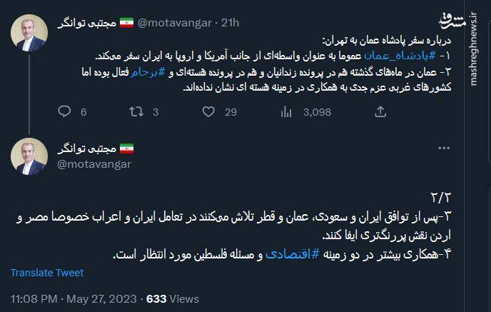 از عمامه سفید هیثم تا افزایش مراودات اقتصادی؛ واکنش کاربران به سفر سلطان عمان به تهران