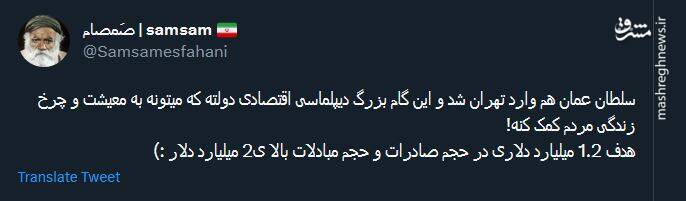 از عمامه سفید هیثم تا افزایش مراودات اقتصادی؛ واکنش کاربران به سفر سلطان عمان به تهران