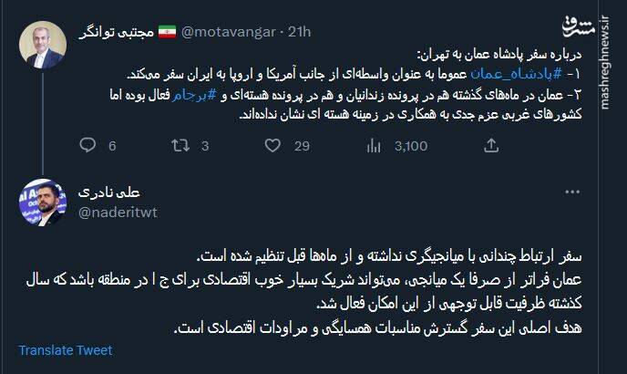 از عمامه سفید هیثم تا افزایش مراودات اقتصادی؛ واکنش کاربران به سفر سلطان عمان به تهران