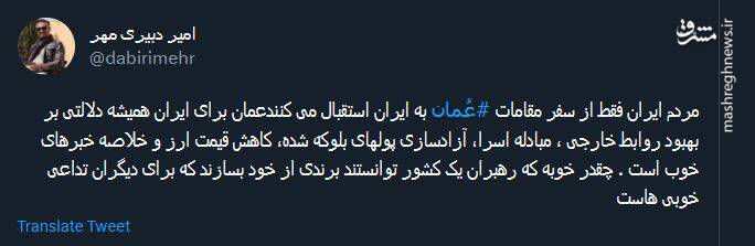 از عمامه سفید هیثم تا افزایش مراودات اقتصادی؛ واکنش کاربران به سفر سلطان عمان به تهران