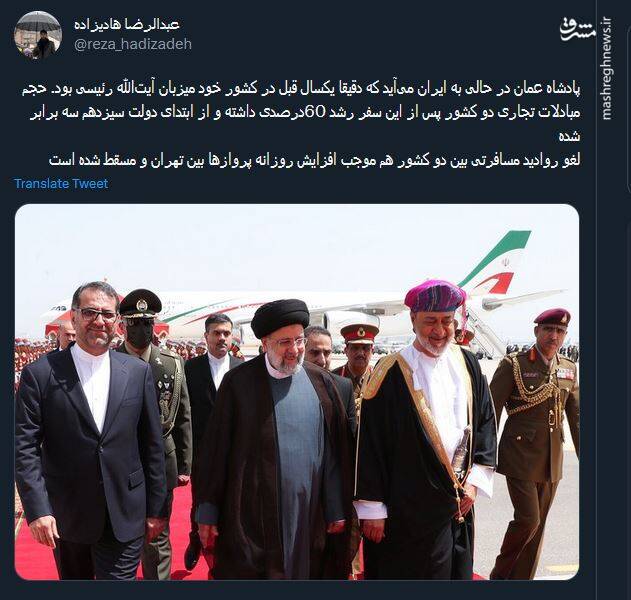 از عمامه سفید هیثم تا افزایش مراودات اقتصادی؛ واکنش کاربران به سفر سلطان عمان به تهران