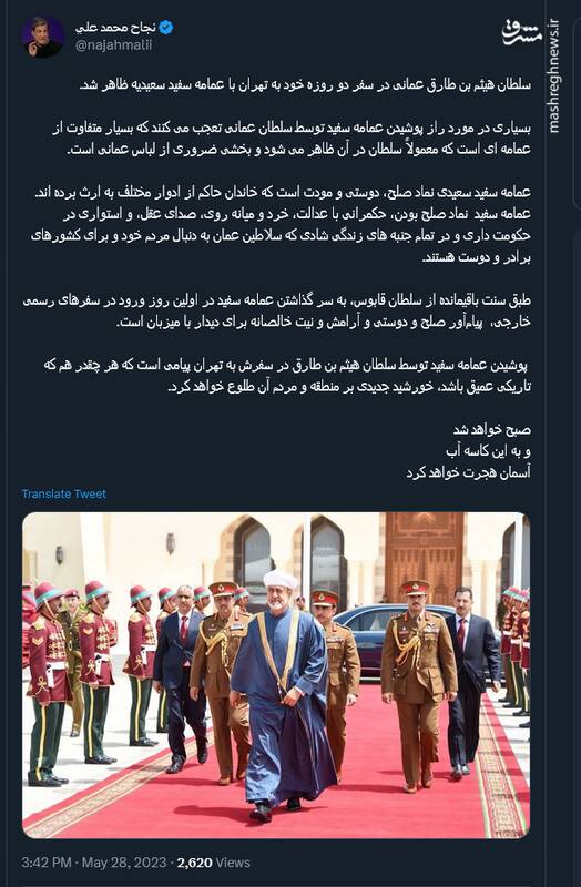 از عمامه سفید هیثم تا افزایش مراودات اقتصادی؛ واکنش کاربران به سفر سلطان عمان به تهران