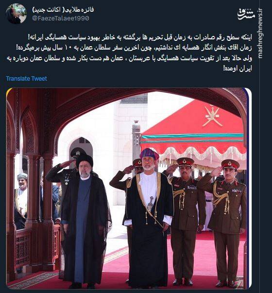 از عمامه سفید هیثم تا افزایش مراودات اقتصادی؛ واکنش کاربران به سفر سلطان عمان به تهران