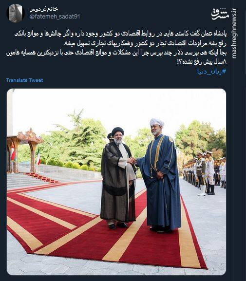 از عمامه سفید هیثم تا افزایش مراودات اقتصادی؛ واکنش کاربران به سفر سلطان عمان به تهران