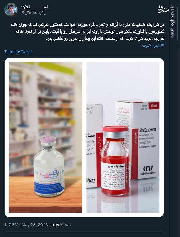 وقتی دانش بنیان ها گوشهای از دغدغه بیماران سرطانی رو کاهش میدهند