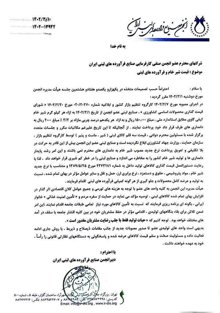 صنایع لبنی باز هم گران کردند / بیبرنامگی در قیمتگذاریها و ضرورت ورود دستگاههای نظارتی به موضوع نرخ شیر 2