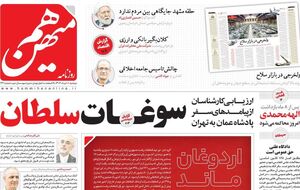 عبدالحمید نگران تروریستها است یا فقر مردم؟/ شورای همبستگی در تهران تشکیل شد!