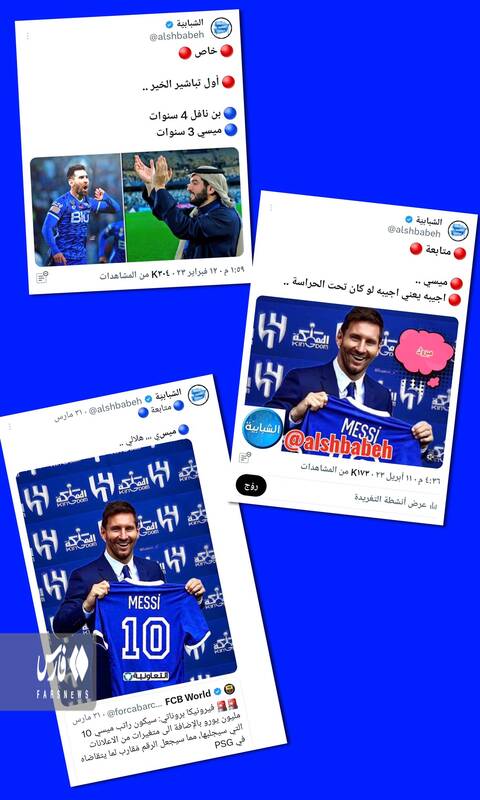 رسانه سعودی: مسی به الهلال پیوست +عکس