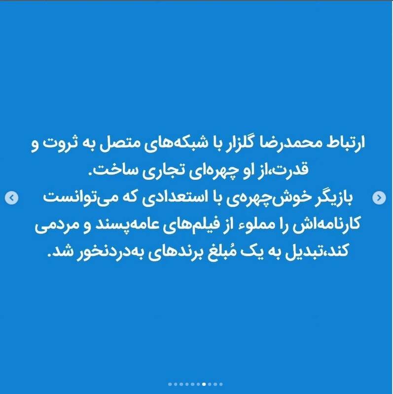 آخرین صفحات داستان حرفه محمدرضا گلزار در بازار موبایل ایران 4