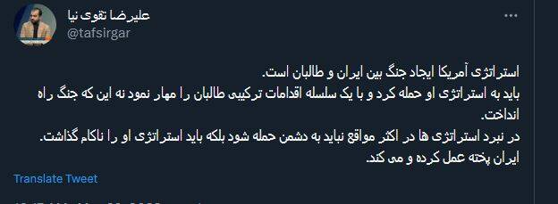 استراتژی آمریکا ایجاد جنگ بین ایران و طالبان است