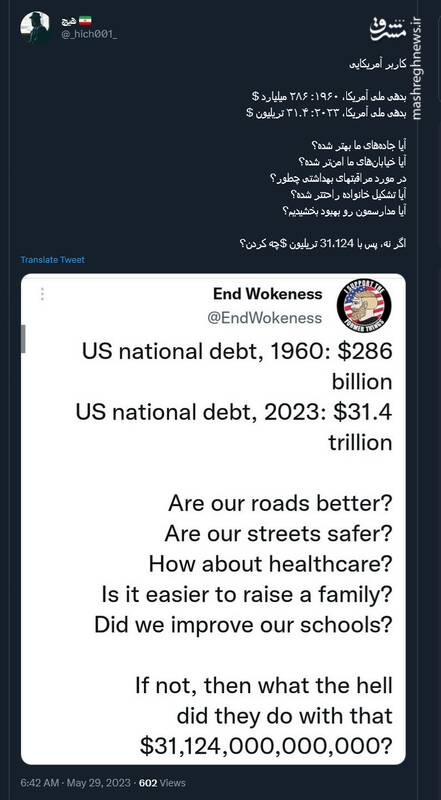 دولت دقیقا ۳۱،۱۲۴ تریلیون دلار رو صرف چی کرده؟!