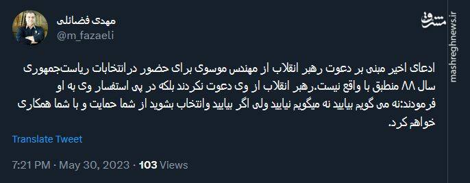 تکذیب ادعای دعوت رهبری از میرحسین برای شرکت در انتخابات سال ۸۸