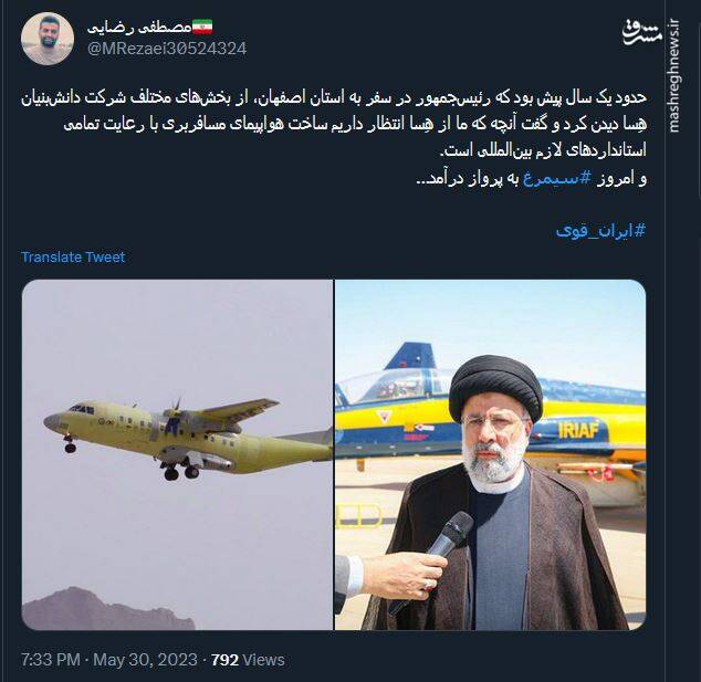 فقط یک سال تا پرواز سیمرغ طول کشید