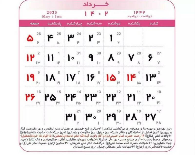 تکلیف تعطیلی شنبه 13 خرداد مشخص شد