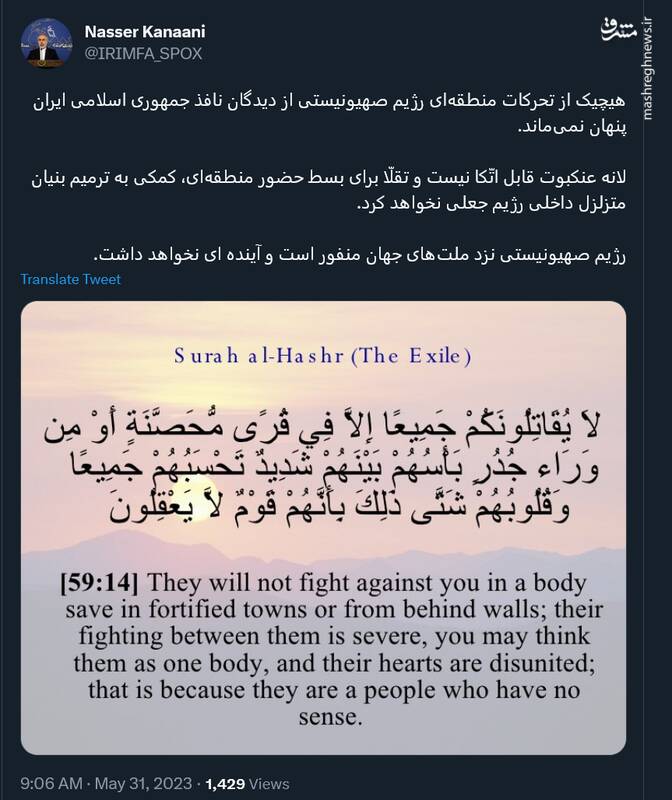 دیدگان نافذ جمهوری اسلامی شما را می بیند